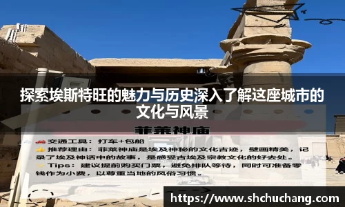 探索埃斯特旺的魅力与历史深入了解这座城市的文化与风景